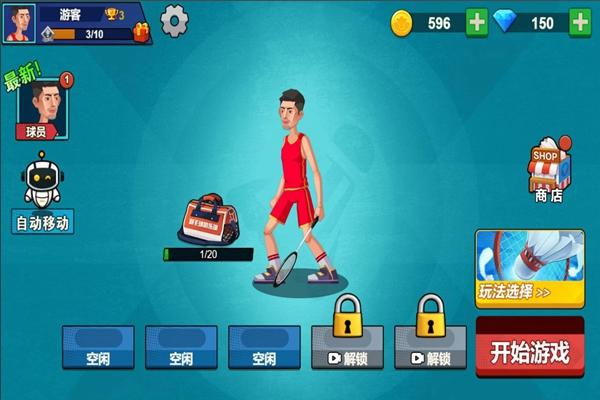 天天羽毛球 截图1