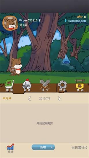 记账骑士 截图0