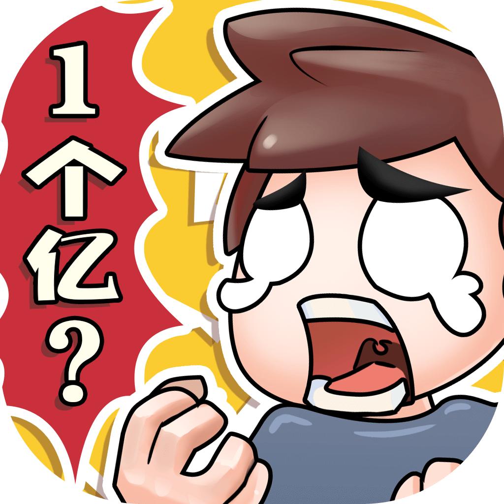 模拟创业免广告版 v1.0.3 安卓版