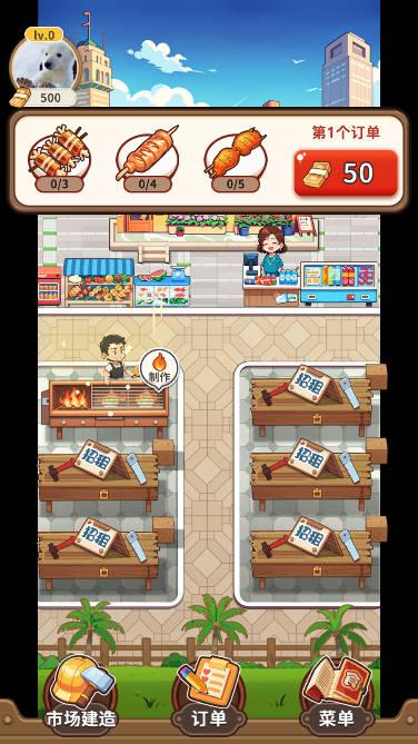 老板来一串免广告版 v1.0.0 安卓版截图0