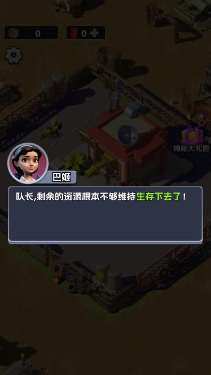 末日庇护所安卓免费版(mrbhs) v1.0 安卓版截图0