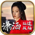 潇洒超变传奇手游 v4.2.5 安卓复古版