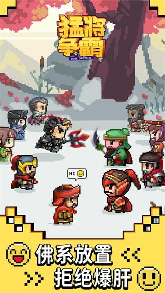 猛将争霸 截图3