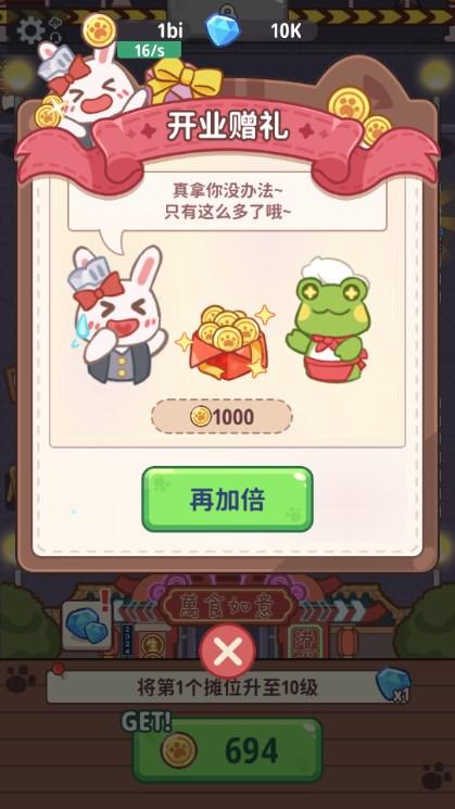 我靠经营致富免广告获取奖励 v1.0 手机版截图3