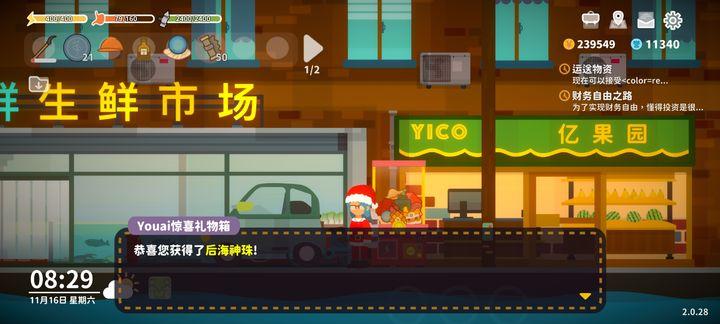 小生活悠闲小镇物语折相思mod菜单版 v2.0 安卓版截图2