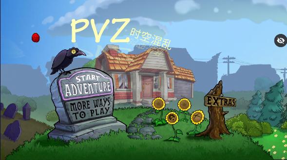 植物大战僵尸时空混乱版内置菜单版 v0.0.2 安卓免费版截图1