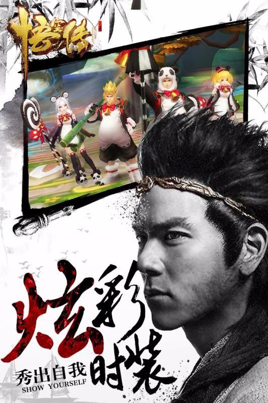 悟空传手游 截图0