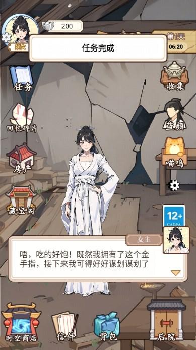 重生之我回古代赚大钱免广告获取奖励 v1.0 最新版截图1