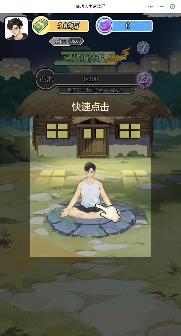 都市修炼当神仙免广告版(重生逆转人生) v1.0 安卓版截图0