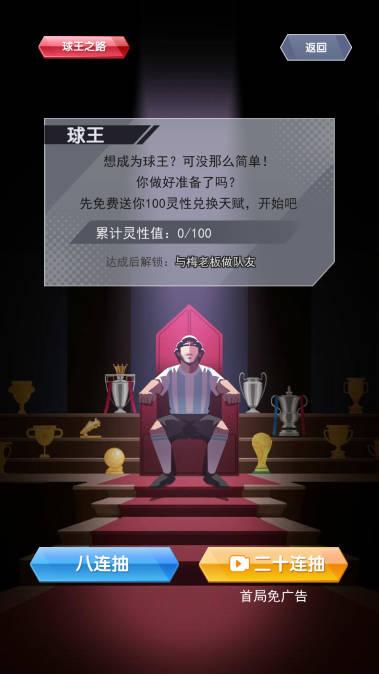 重生之我是球王免广告版 v1.0.0.14 安卓修改版截图0