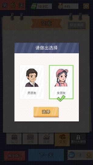 交换人生手游资源不减反增版 v1.0.1 手机版截图2