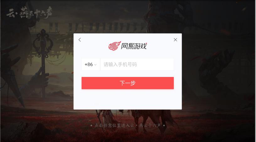 云燕云十六声云游戏官方下载2025 v1.0.0 安卓版截图2