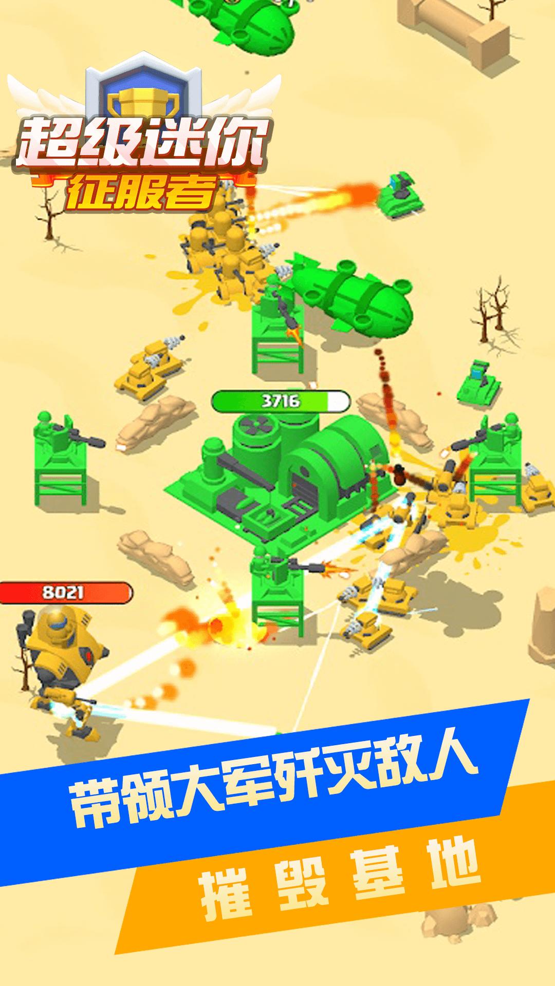超级迷你征服者 截图0