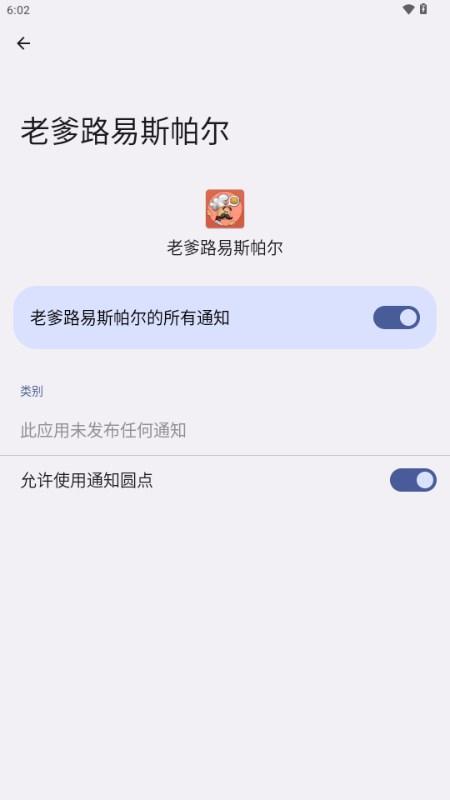 老爹路易斯帕尔游戏 v2.0.2 安卓版截图1