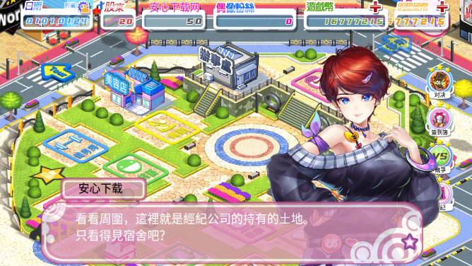 明星养成有限公司无限货币版 v1.2.75 安卓中文版截图3