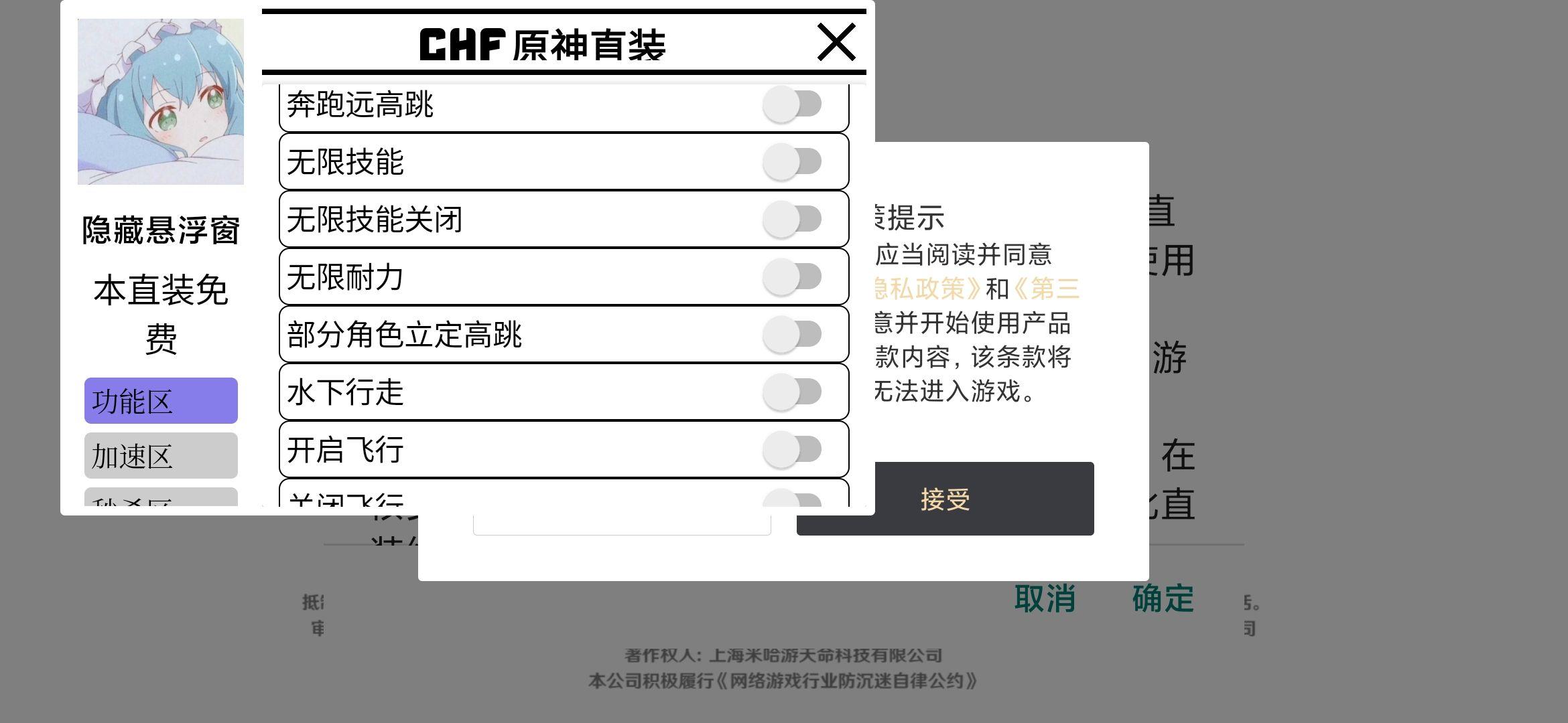 原神内置MOD修改器直装版 v4.7.0_23093867_23435602 安卓版截图1