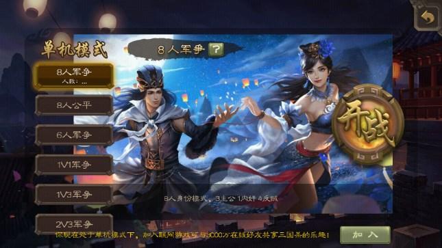 三国杀单机版全武将免费版 v3.6.1.1 安卓版截图1