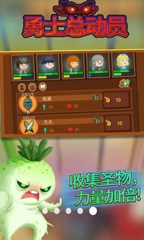 勇士总动员 截图0