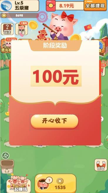 田园养猪场红包游戏 v1.5.1 手机版截图2
