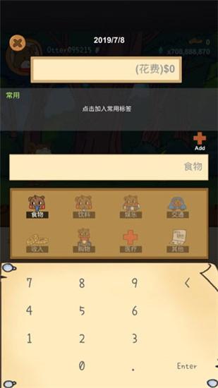 记账骑士 截图2