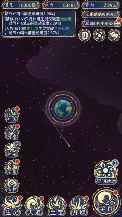 洪荒创世录无限资源版 v1.1.2 安卓最新版截图0