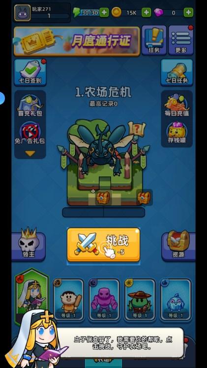 消除与塔防游戏安卓版 v2.31 免费版截图1