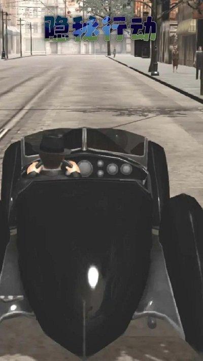 隐秘行动 截图1