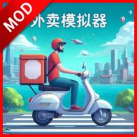 外卖模拟器免广告版 v1.0.1 安卓中文版