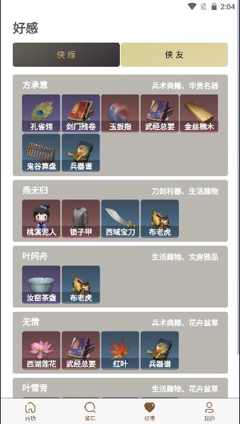 逆水寒混江湖助手模拟器手机版 v1.1.0 安卓版截图2