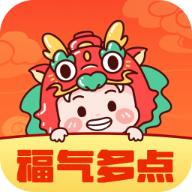 福气多点游戏红包版 v1.7.5.2 官方版