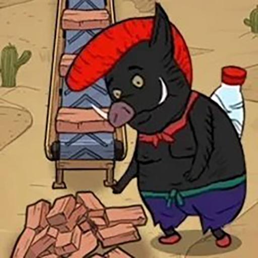 浪浪山打工模拟器无广告版 v1.0 安卓版