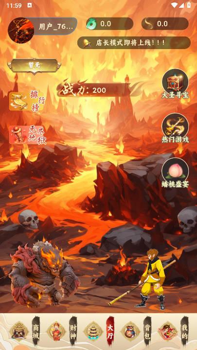 大圣云游首码游戏 v1.0.14 安卓最新版截图1