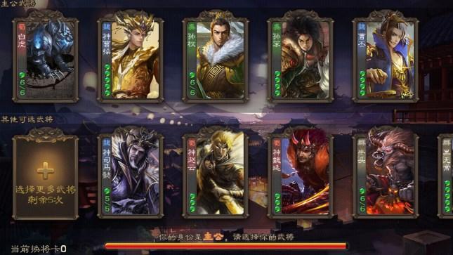 三国杀单机版全武将免费版 v3.6.1.1 安卓版截图2