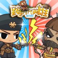 跨时代英雄无限金币无限钻石版 v1.0.2 安卓版