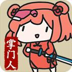 修仙门派掌门人内置修改器免广告版 v1.0.3 安卓折相思版