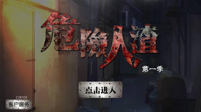 危险人渣无限钥匙免费版 v2.06100 安卓修改版截图0