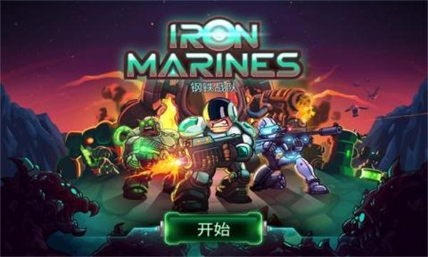 钢铁部队 截图1