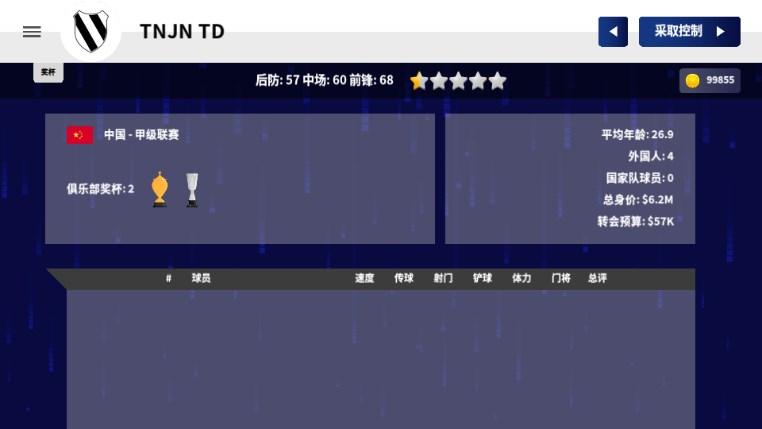 世界足球冠军中文游戏无限金币版(World Soccer Champs) v9.5.2 安卓版截图1