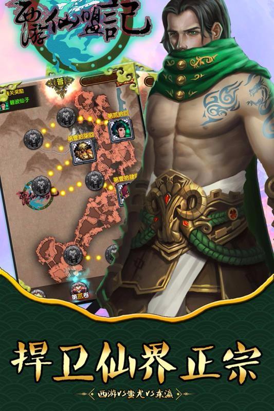 西游仙盟记 截图2