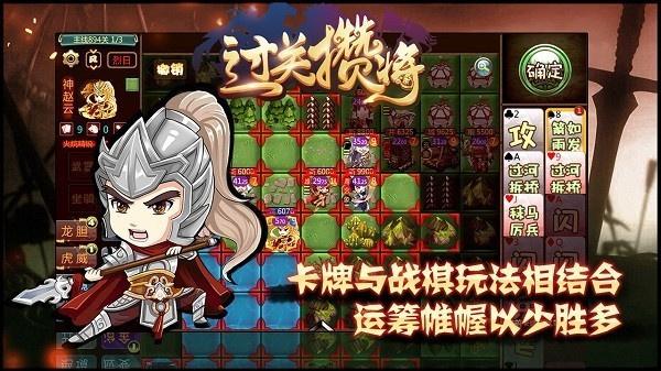 过关攒将 截图0