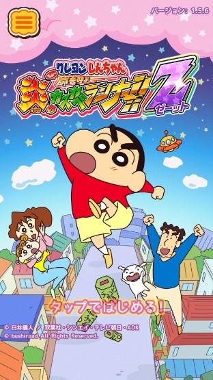 蜡笔小新跑酷最新版2023 v2.8.0 手机版截图0