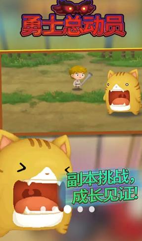勇士总动员 截图2