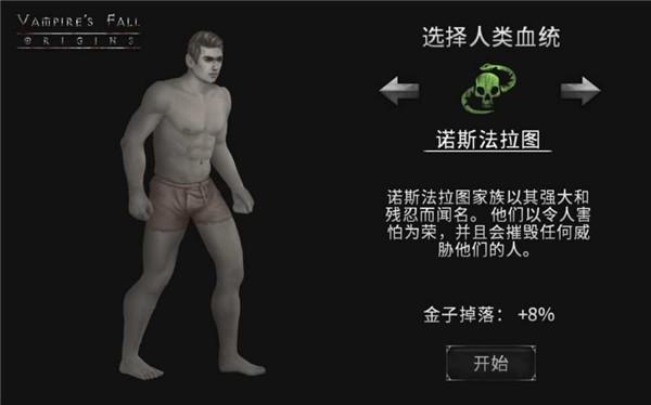 吸血鬼之殇起源 截图0