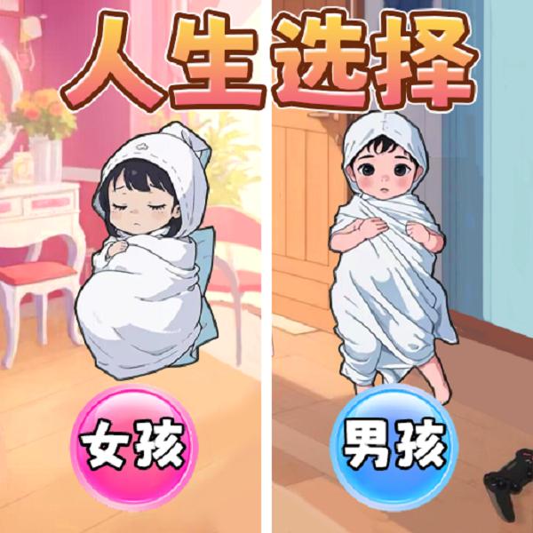 养宝宝模拟游戏最新版 v1.0.0 安卓版