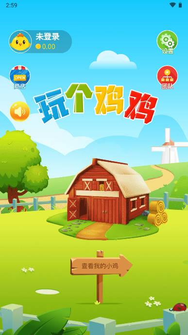 玩个鸡鸡app v1.0.3 安卓最新版截图0