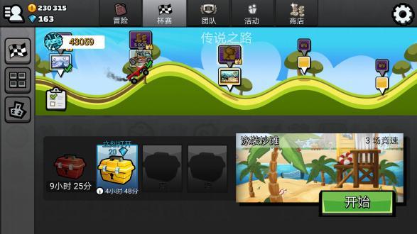 登山赛车2无限钻石无限金币不减反增版(Hill Climb Racing 2) v1.43.4 国际服截图0