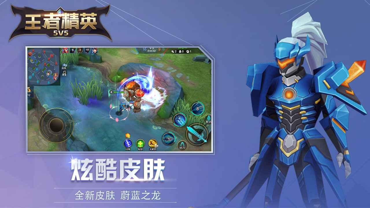 王者精英5v5免广告最新版 v2023.06.05 安卓版截图0