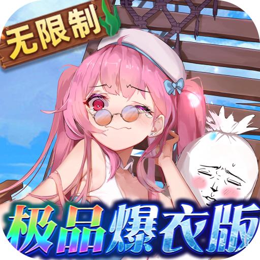 放置海岛极品版2023最新版 v1.0.0 最新手机版