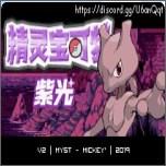 口袋妖怪紫光内置修改器版 v1.0 安卓版