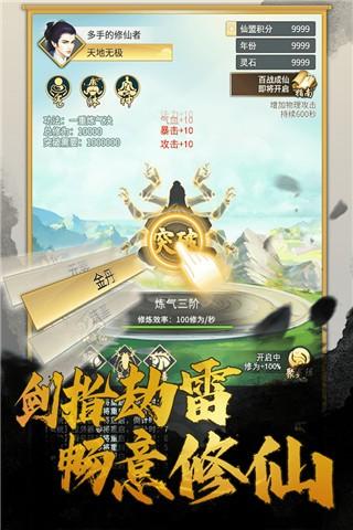 笑傲仙侠 截图3